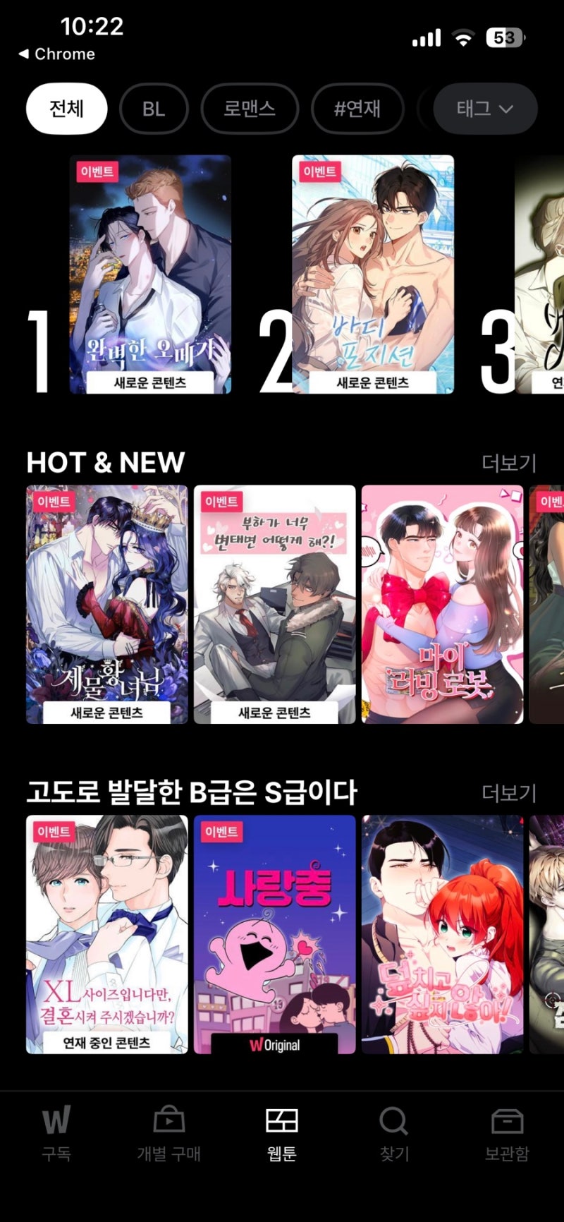 왓챠 가격 요금제 베이직 프리미엄 비교 싸게 보는 법