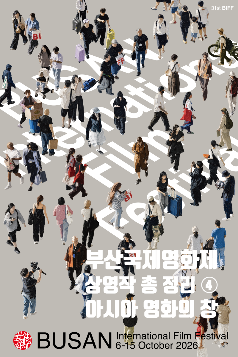 2026 부산국제영화제 상영작 총정리 ④ - 아시아 영화의 창,상영작·기대작 총정리