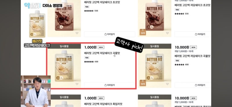 다이소 영양제 추천 feat 고약사