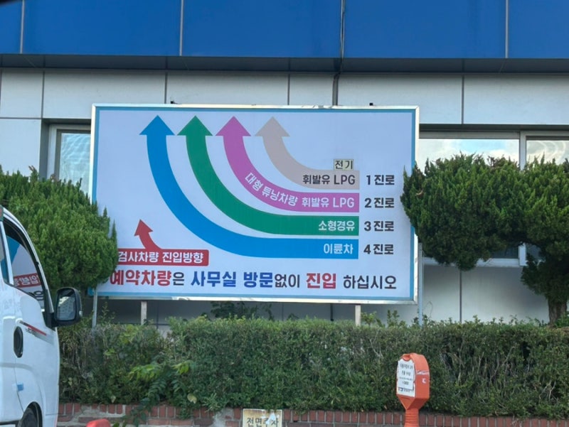 대구 수성자동차검사소 / 자동차검사 예약하고 검사받기