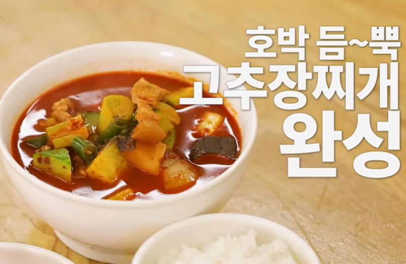 백종원 돼지고기 감자 고추장찌개 레시피