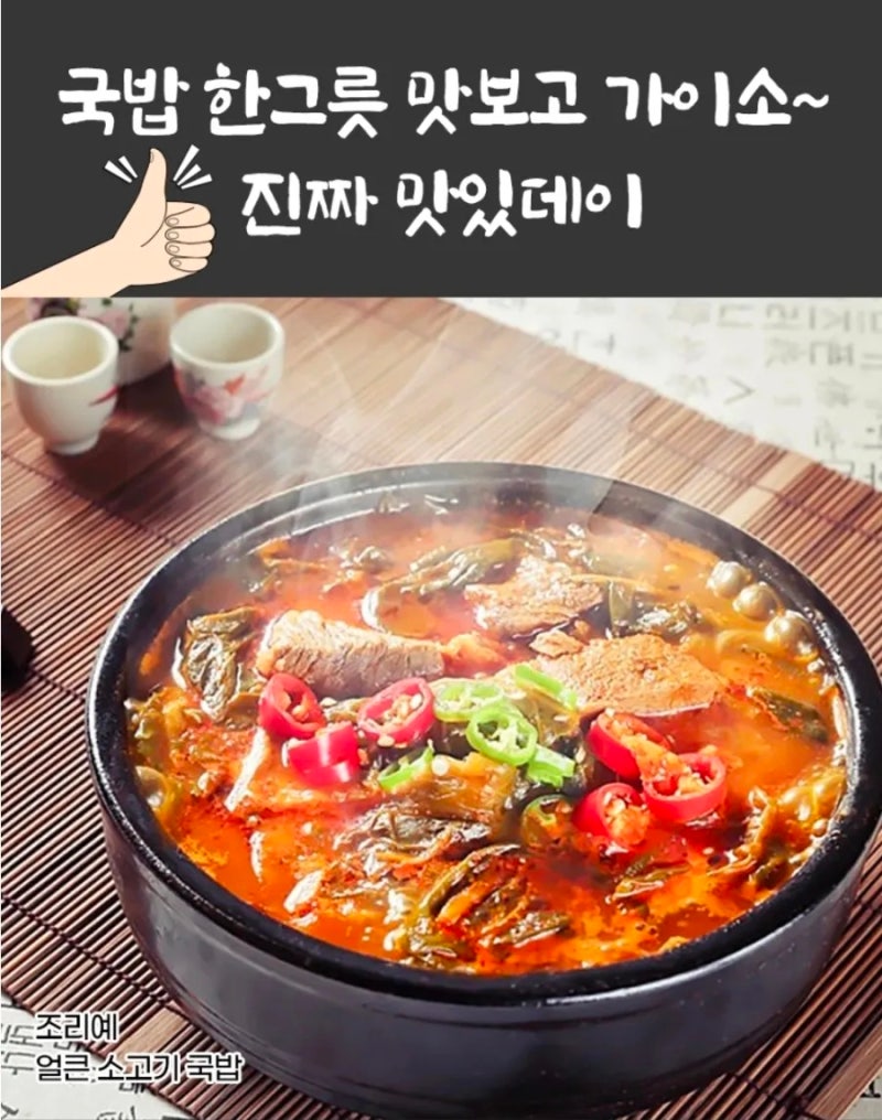방가네 얼큰소고기국밥 혼밥 간편한 밀키트 9가지 공구