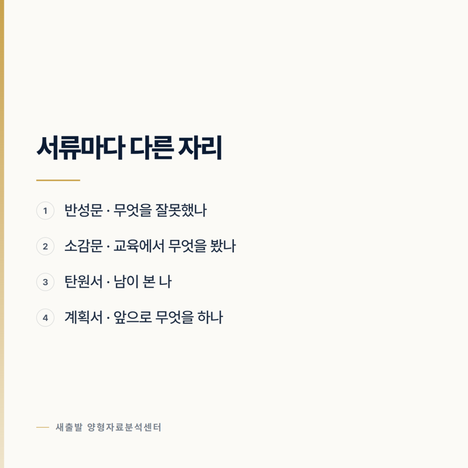 자료를 스스로 쓸 때 흔히 하는 실수 관련 사진