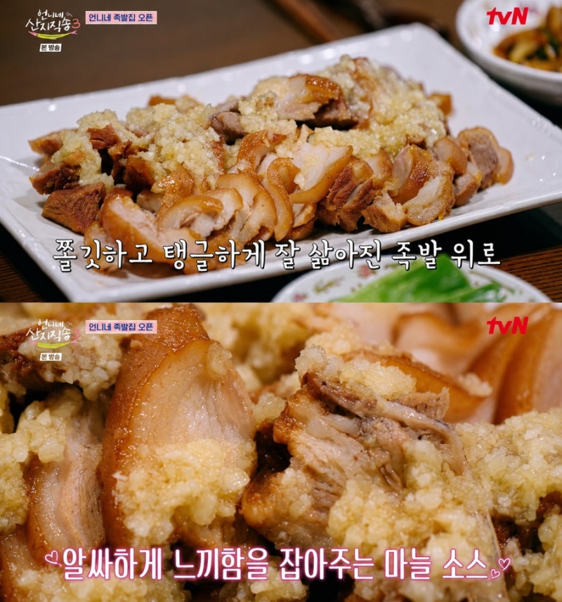 언니네산지직송3 6회 태안 마지막날 "사남매표 역대급 족발 한 상"