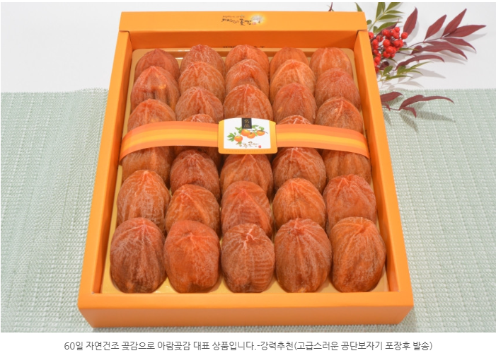 추석 곶감 선물세트 추천｜상주 곶감 3호 60일 자연건조 건시