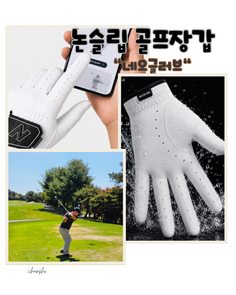 ⛳ 골프장갑추천! 네오글러브 남자골프장갑 연습용골프장갑 양피 실리콘 골프장갑 솔직후기....