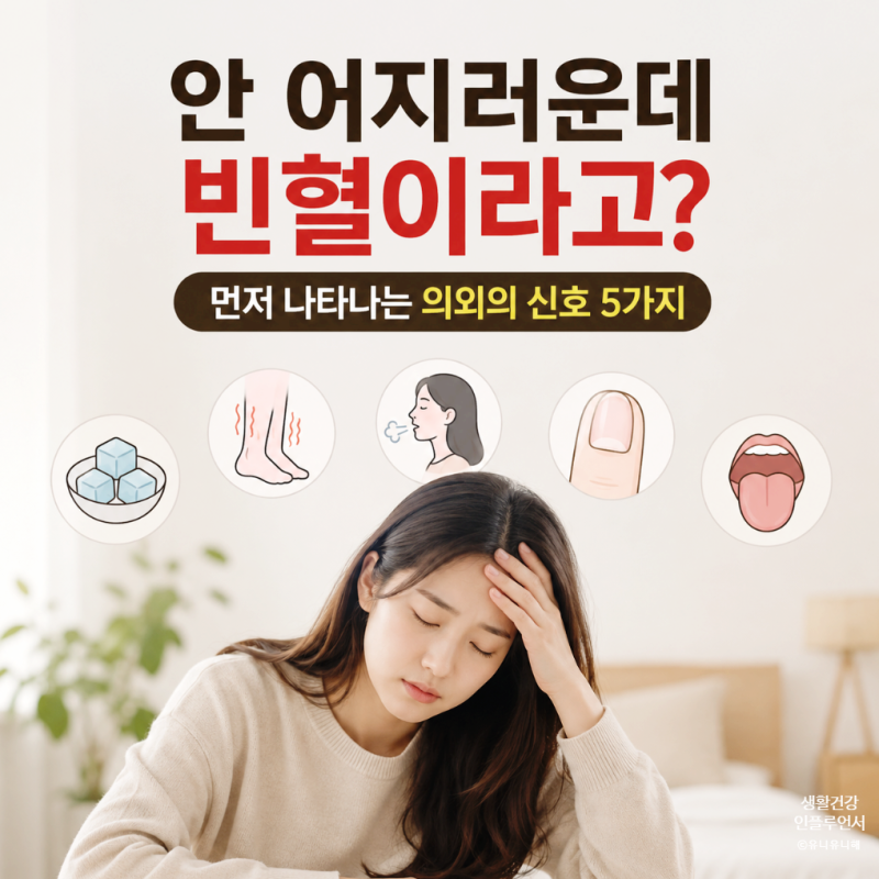 어지럽지 않아도 빈혈?놓치기 쉬운 빈혈증상 5가지와 정상빈혈수치