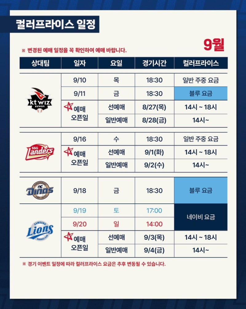 2026 롯데 자이언츠 9월 10월 잔여경기 일정, 예매일, 가격 정리