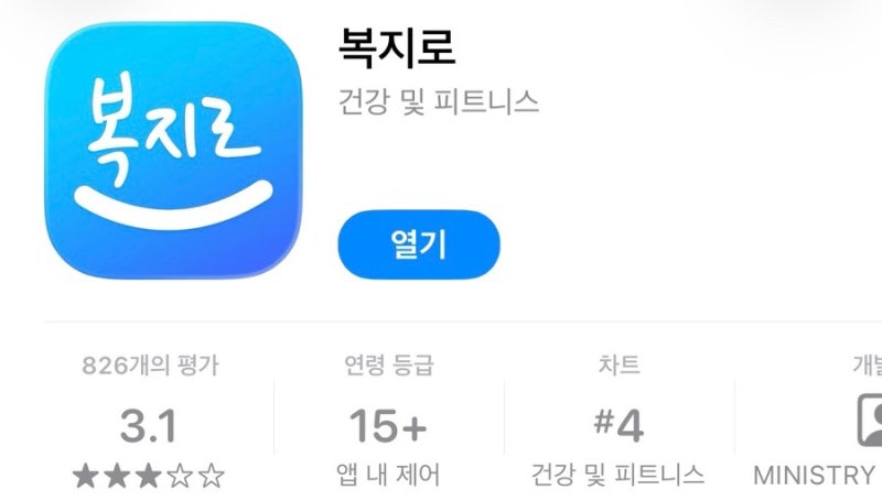 [신청후기] 어린이집 입소 전 부모급여 보육료 전환 방법_복지로 어플 사용후기
