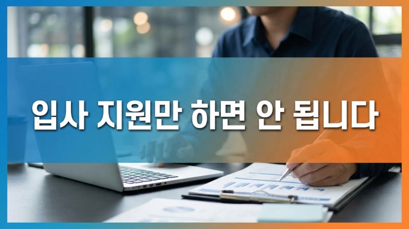 실업급여 구직활동 증빙서류 총정리｜고용24·잡코리아·이메일 지원별 제출 자료
