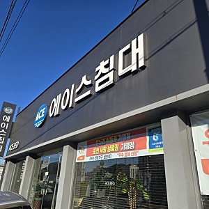 온누리상품권 가맹점 포천에이스침대에서 알뜰하게 구매하기