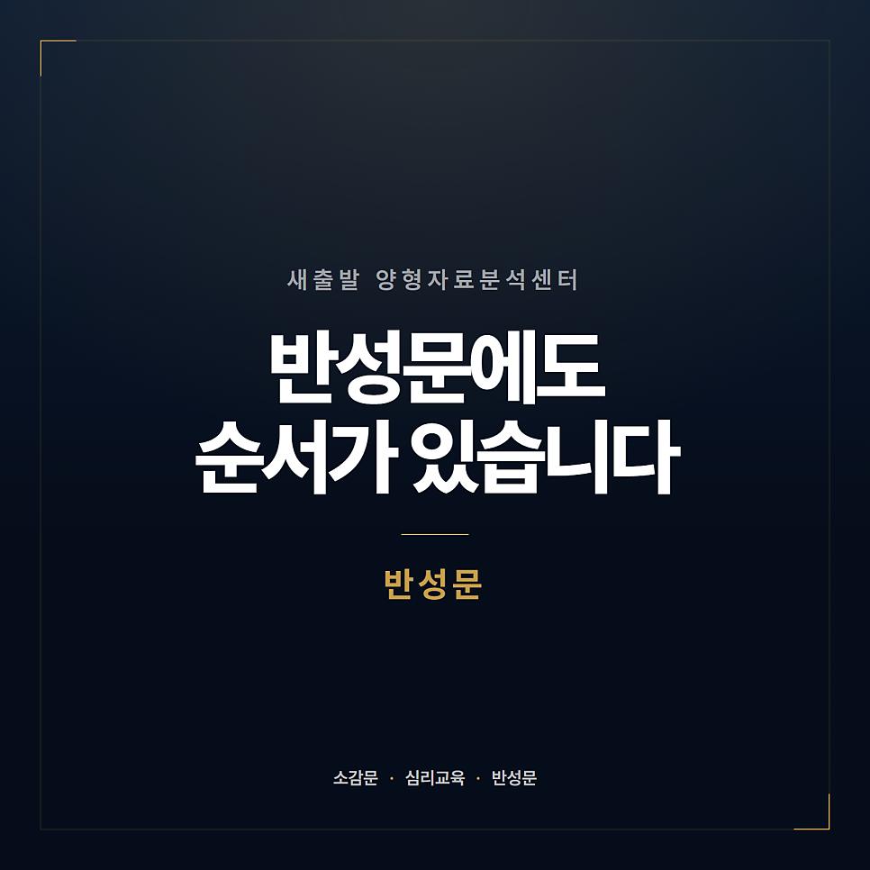 심리교육 소감문에 무엇을 적고 무엇은 적지 않나 관련 사진