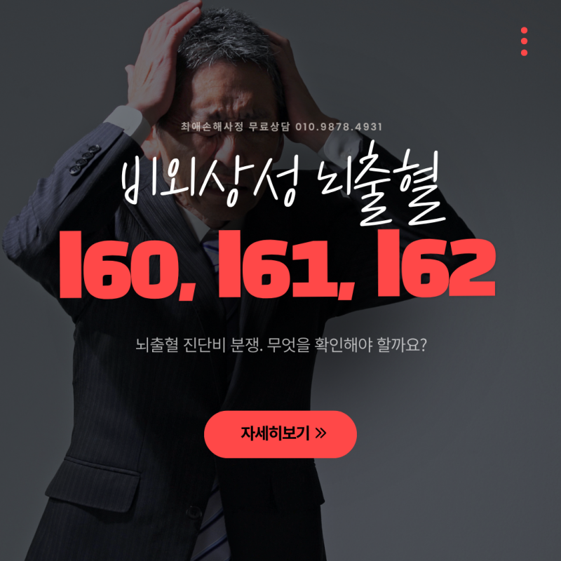 비외상성 뇌출혈 보험금, 보험회사가 외상성 출혈이라고 한다면?