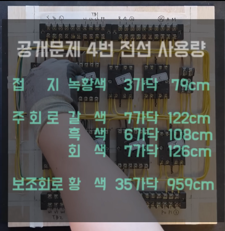 [전기기능사 실기] 공개문제 4번 제어반 전선 사용량 분석 (시험 보기 전에 알았더라면!)