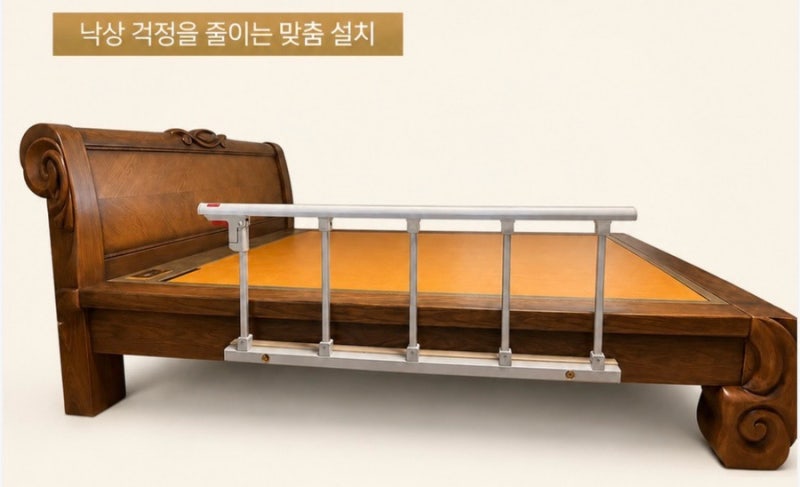 장수돌침대, 돌소파 노인낙상방지 안전가드 맞춤 설치
