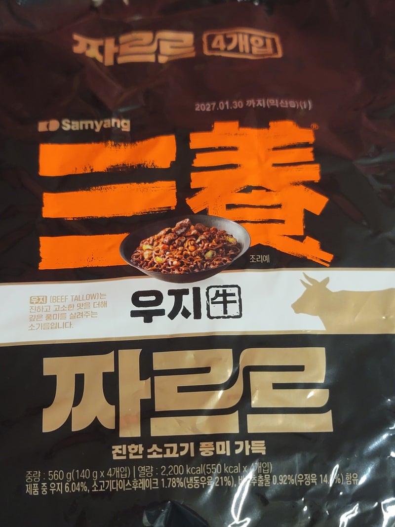 삼양 고기 짜장라면 우지 짜르르