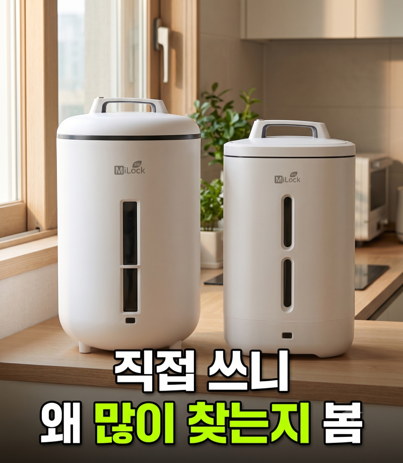 쌀벌레 걱정에 쌀항아리 대신 위드웰 미락 진공쌀통 들인 솔직한 후기(추석 선물 얼리버드 ....
