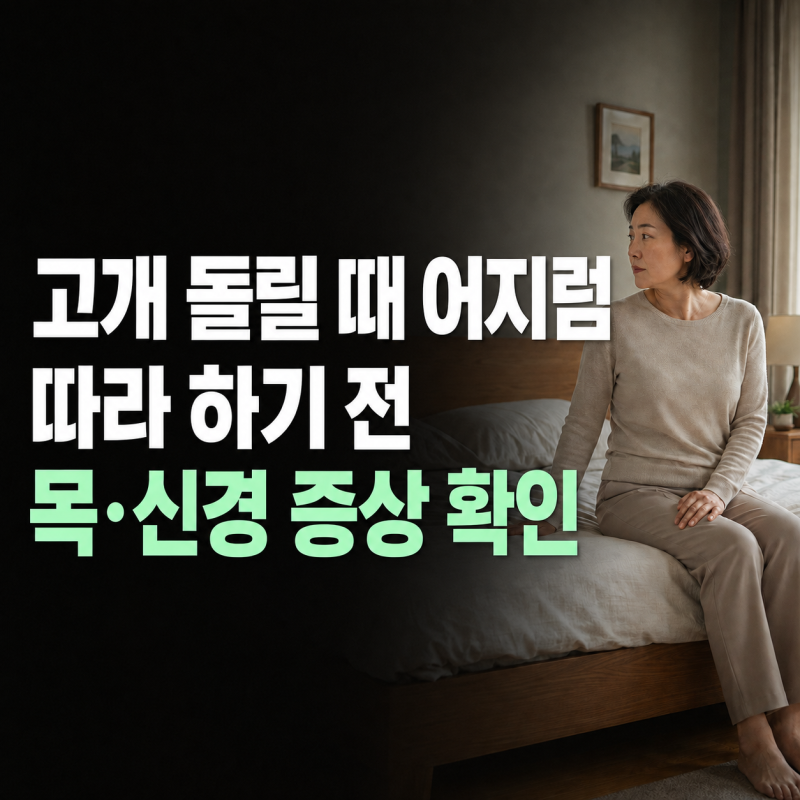 이석증 자가치료, 처음 겪은 어지럼에도 집에서 해도 될까?