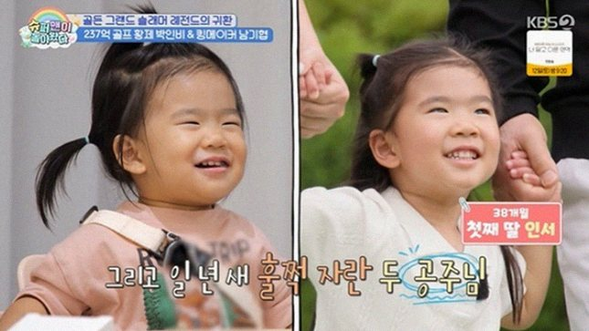 박인비 슈돌 복귀: 237억 상금 여제의 반전 육아 공개