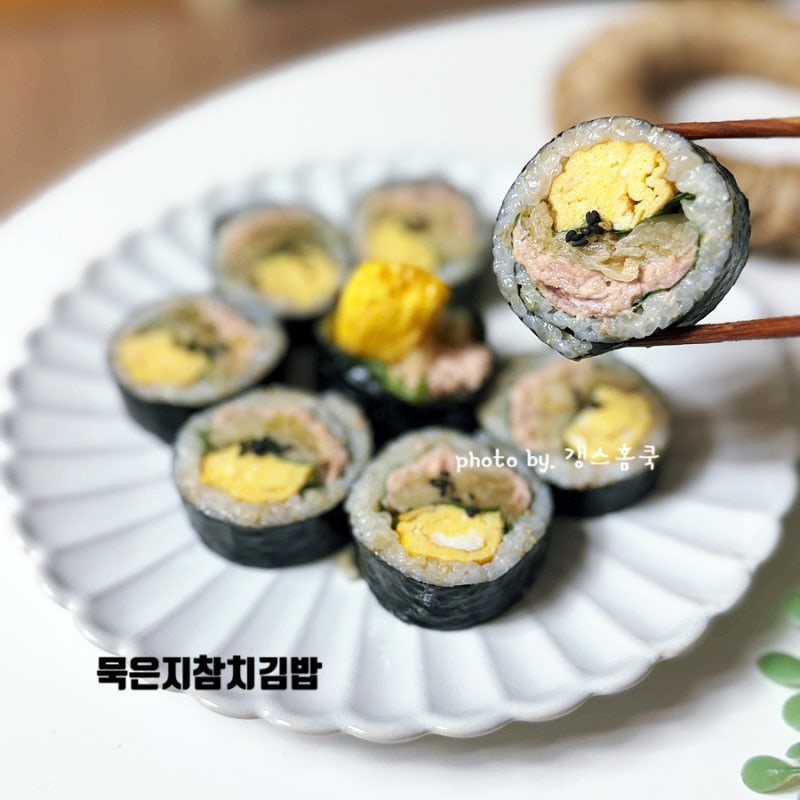 개운한 묵은지 참치김밥 만들기 재료 초간단! 참치마요김밥 레시피