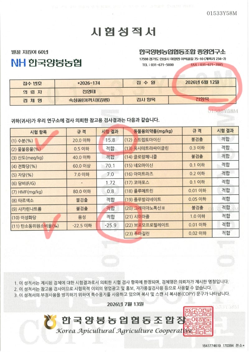 아까시 숙성꿀 품질검사