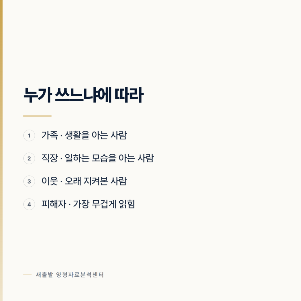가족 탄원서와 직장 탄원서는 온도가 다릅니다 관련 사진