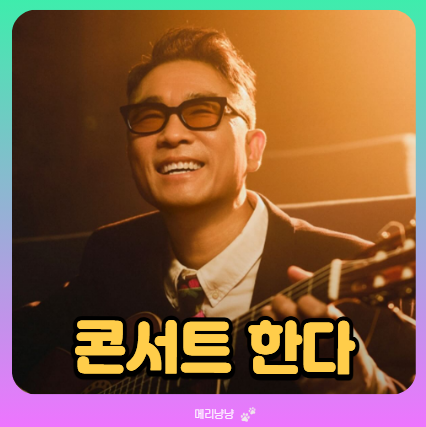 김건모 근황, 앞으로의 계획 콘서트 신곡 정보까지 +대구콘서트