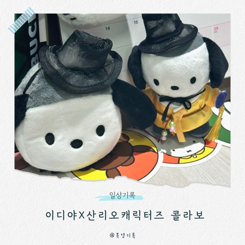 이디야 산리오 콜라보 후기, 포차코 굿즈 2종 구매조건·실물 총정리