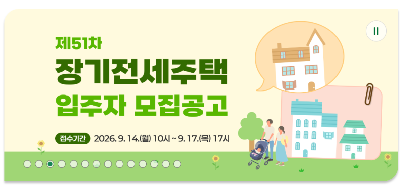 SH 장기전세 조건·가점 계산법｜제51차 소득·자산 기준과 배점표