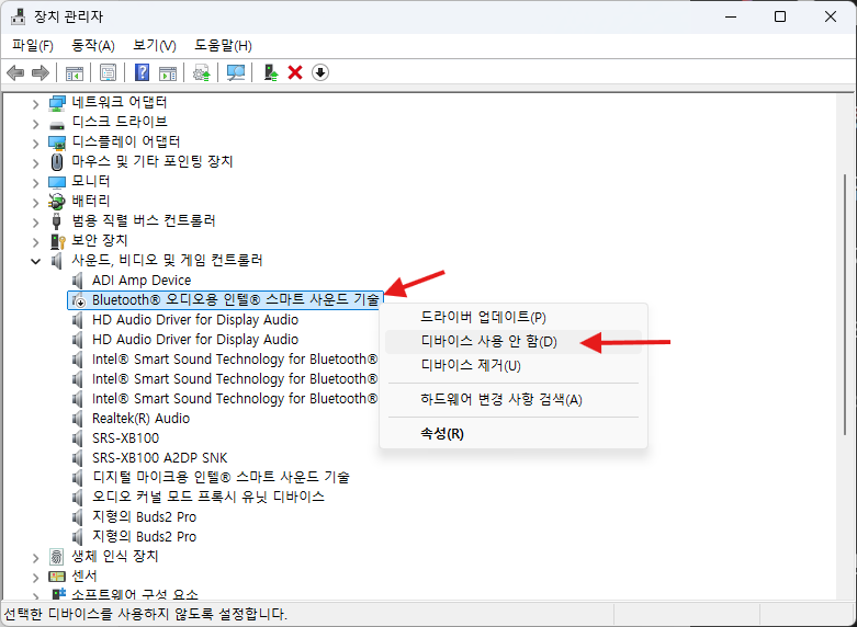 갤럭시북 소니 블루투스 스피커 소리 안 남 오류 1분 해결법 (인텔 SST 설정)