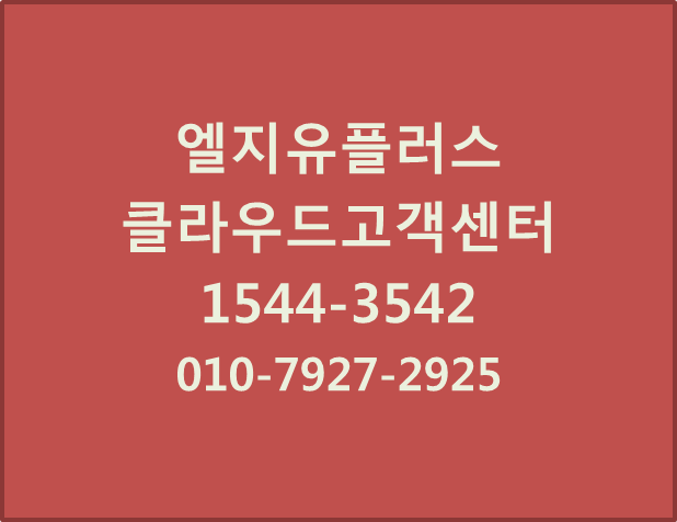 LGU+ 클라우드고객센터,IPCC,녹취,IVR,상담앱