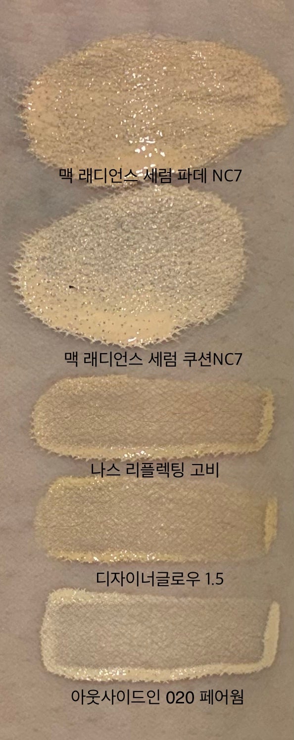 [발색] 맥 세럼 파데 NC7, 맥 래디언스 세럼 쿠션 NC7, 나스 고비, 디글 1.5, 아웃사이드인 020 페....