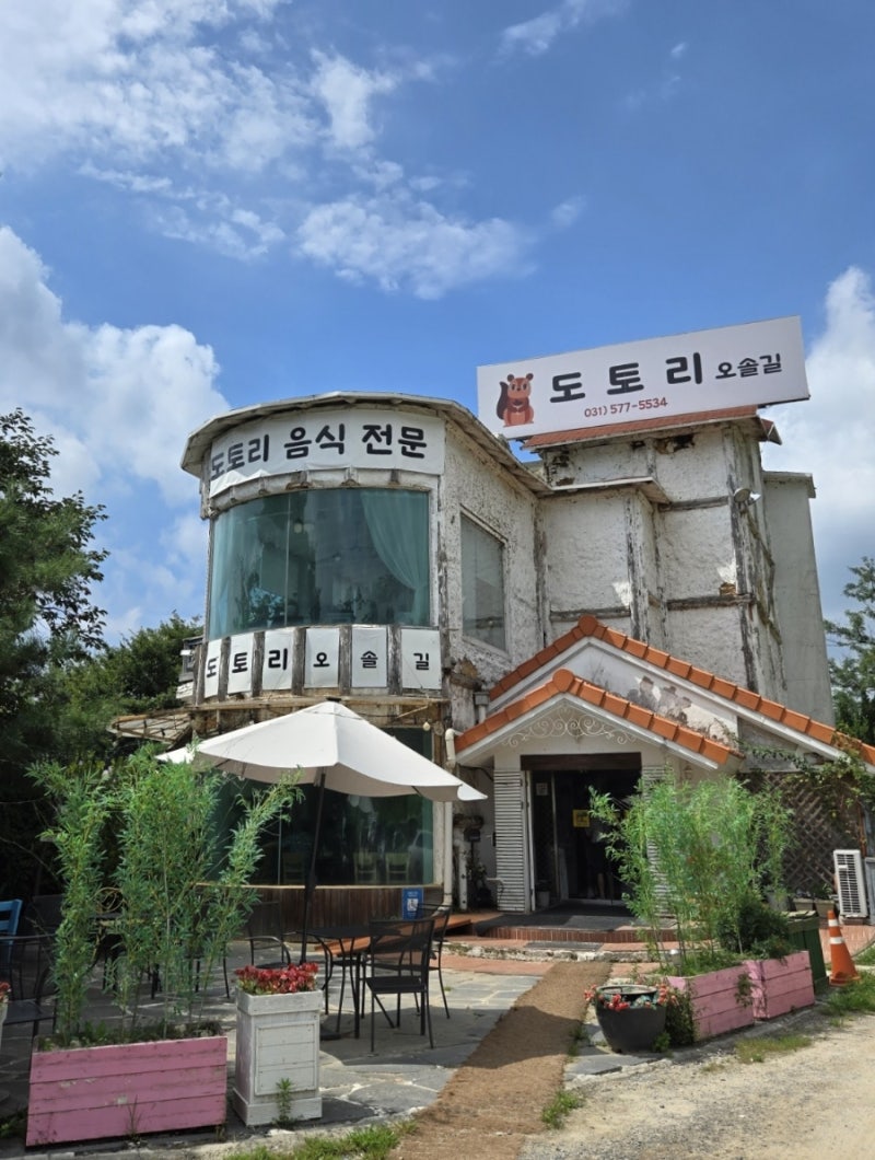남양주 강변뷰 식당 ,도토리 오솔길