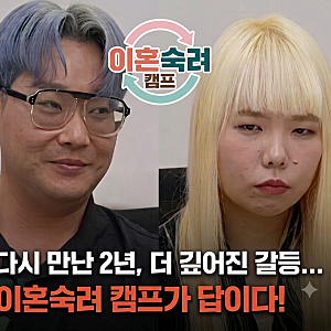 이혼숙려캠프 24기 고딩엄빠 부부, 결혼지옥 출연, 남편 외도 정황과 자녀에게 떠넘긴 육아