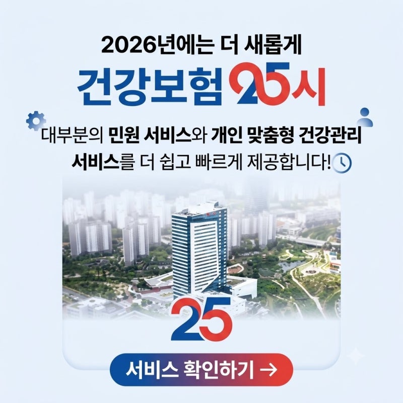 건강보험25시 앱 설치 및 사용법 완벽 정리 보험료 조회부터 증명서 즉시 발급까지