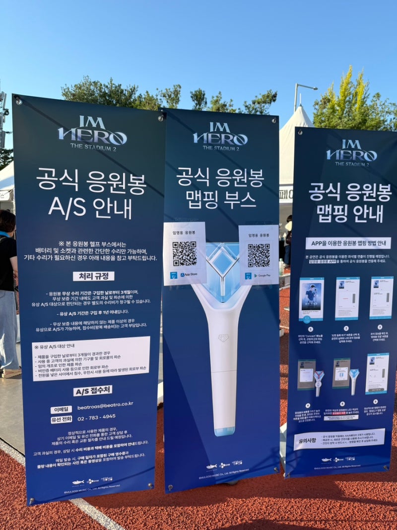 임영웅 공식 응원봉 맵핑 방법｜콘서트 현장 줄 서지 않고 셀프로 하는 법 QR
