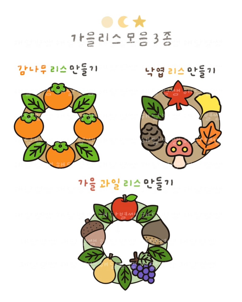 가을리스 만들기 도안모음 (감나무, 낙엽, 과일)