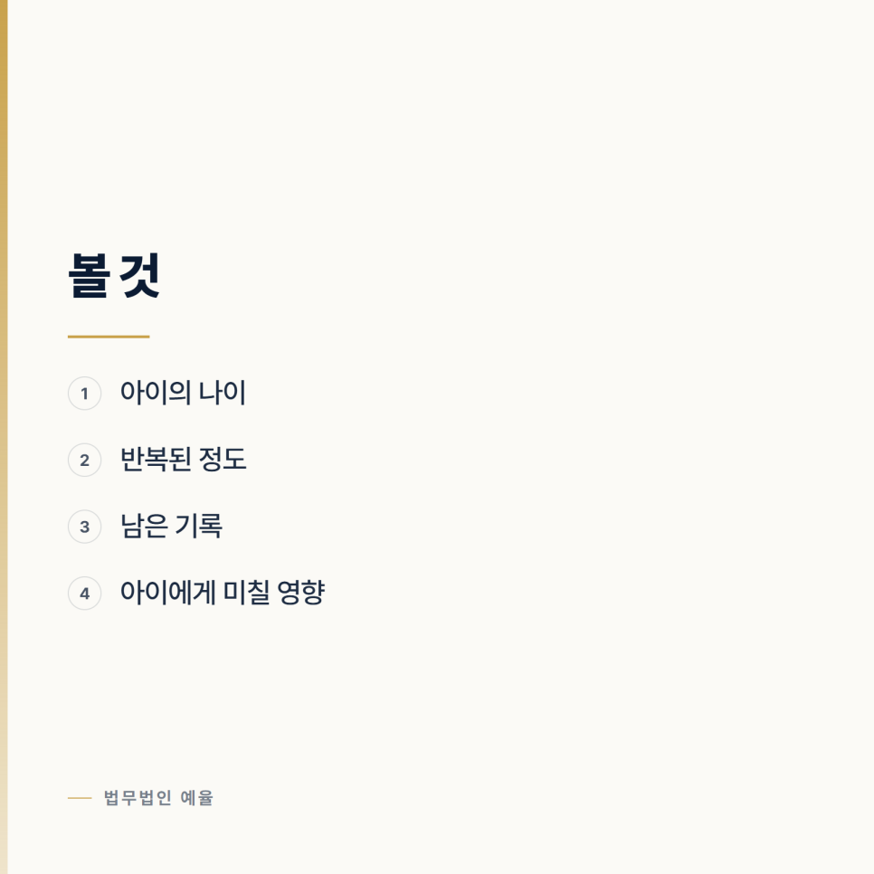 면접교섭을 계속 어기는 상대에게 쓸 수 있는 것 관련 사진