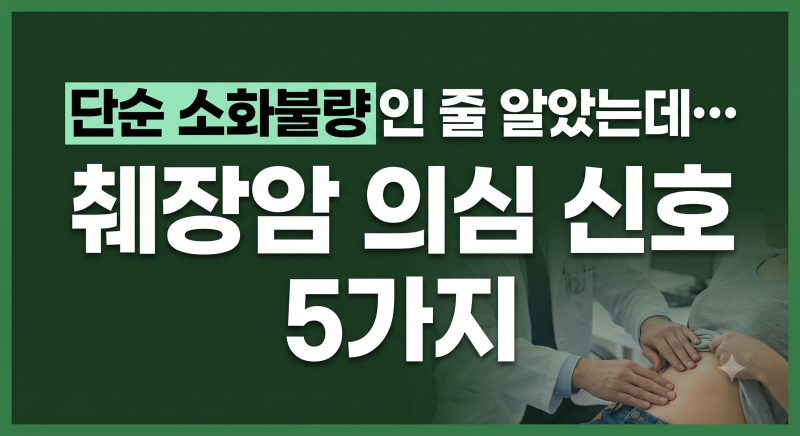 췌장암 초기증상 자가진단 체크리스트, 등 통증과 소변 색 변화 놓치면 안 되는 이유