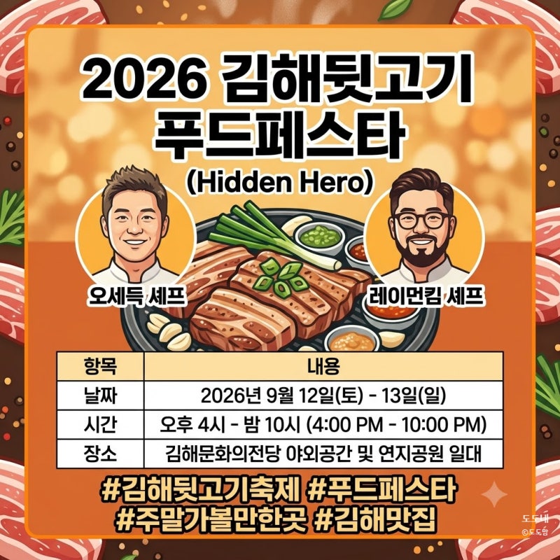 김해 뒷고기축제 열린다! 2026 김해뒷고기푸드페스타 일정·주차·먹거리 총정리