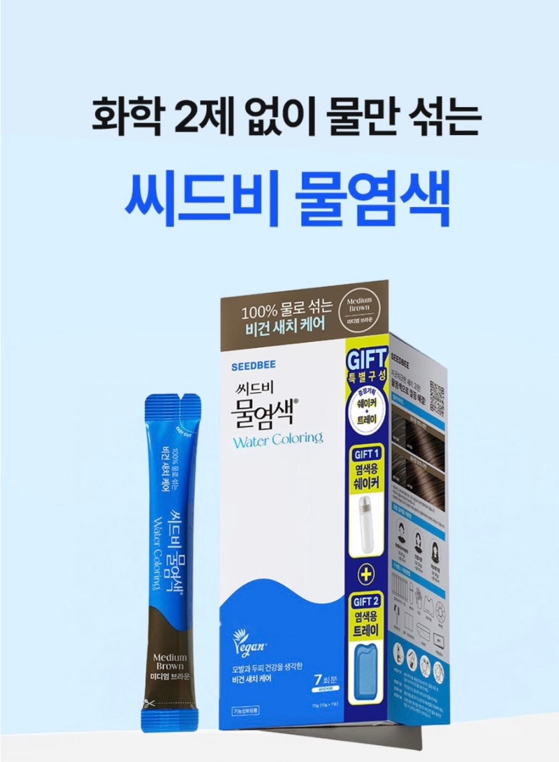 새치 때문에 미용실 안 가고 집에서 하는 물만 섞어 쓰는 염색약이 있다고? 씨드비 물염색