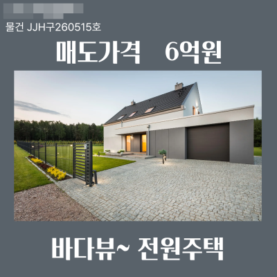 [매도] 부산 기장 일광읍 전원주택 99.17㎡(30평)여름별장 세컨하우스 바다뷰 등대 도보 2분 도로계획