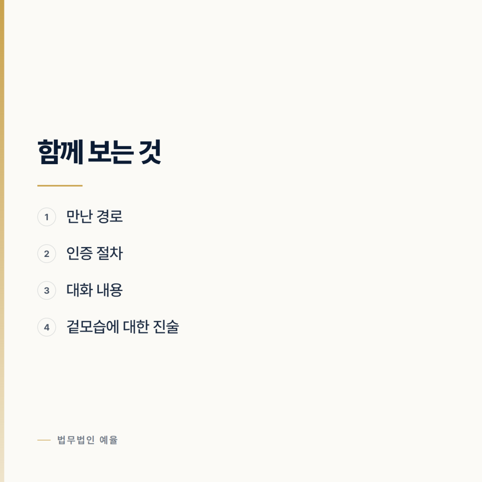 나이를 몰랐다는 주장이 실제로 다뤄지는 방식 관련 사진