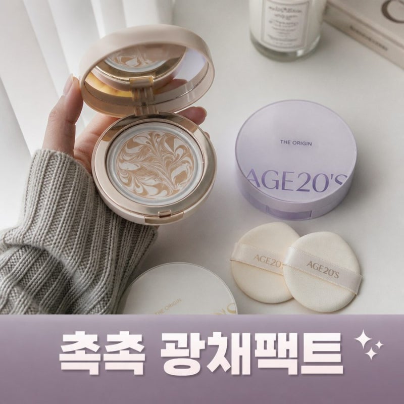 에이지투웨니스 디오리진 에센스 팩트 12.5g 본품 리필 구성 솔직 정리