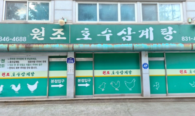 "크림스프처럼 걸쭉하고 뽀얀 육수!" 백종원 3대천왕이 인정한 영등포 들깨삼계탕의 독보적 ....