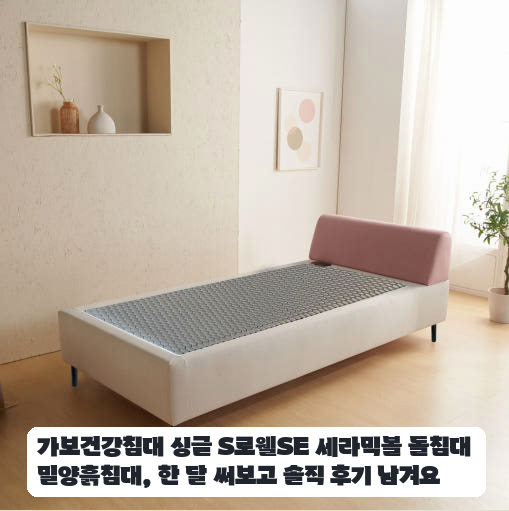 영양칠보석 세라믹 돌침대 S로웰SE 규격 사용 후기