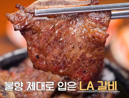 [동네의명장들]류승룡도 반한 37년 LA갈비 어디? "시골집" 담백한 맛의 비결은? 위치 메뉴 주....