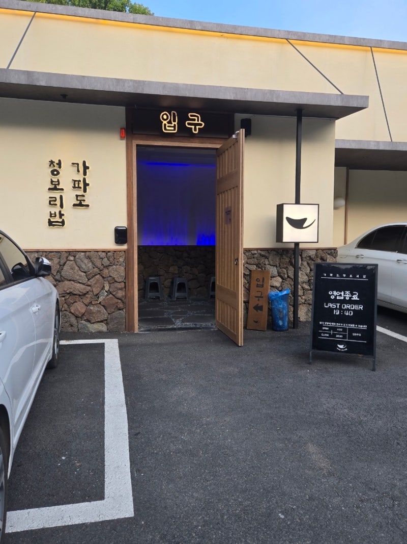 용인 기흥 맛집 가파도 청보리밥｜롯데아울렛·이케아 근처 웨이팅 맛집
