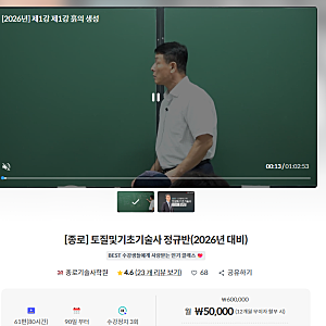 토질및기초기술사 인강 학원 종로기술사학원 수강료, 커리큘럼 추천