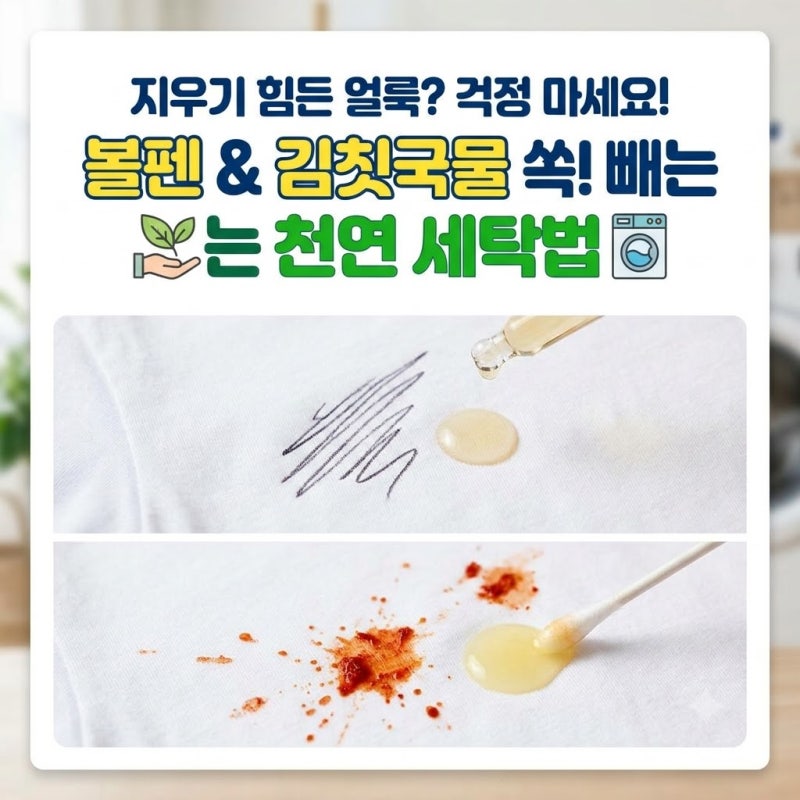 아끼는 옷 망쳤을 때? 옷에 묻은 볼펜·김칫국물 자국 지우는 천연 재료 비법 (실제 옷감 확인....